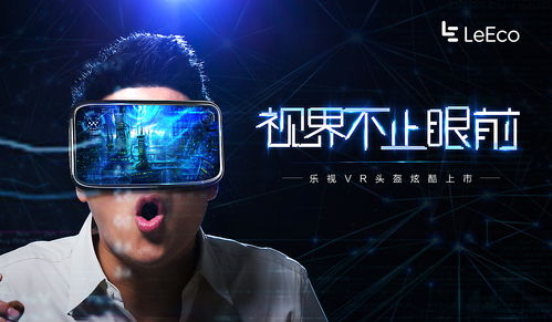 長安科技逸動樂視VR頭盔眼鏡發布 沉浸式科技體驗，定義潮流新時尚