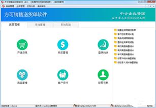方可銷售送貨單軟件 提升管理效率，優化送貨流程
