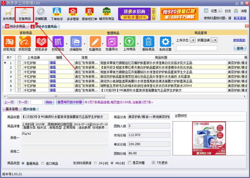 拼多多批量改價與網(wǎng)店管理實戰(zhàn)教程 網(wǎng)頁設(shè)計賣家必備高效工具