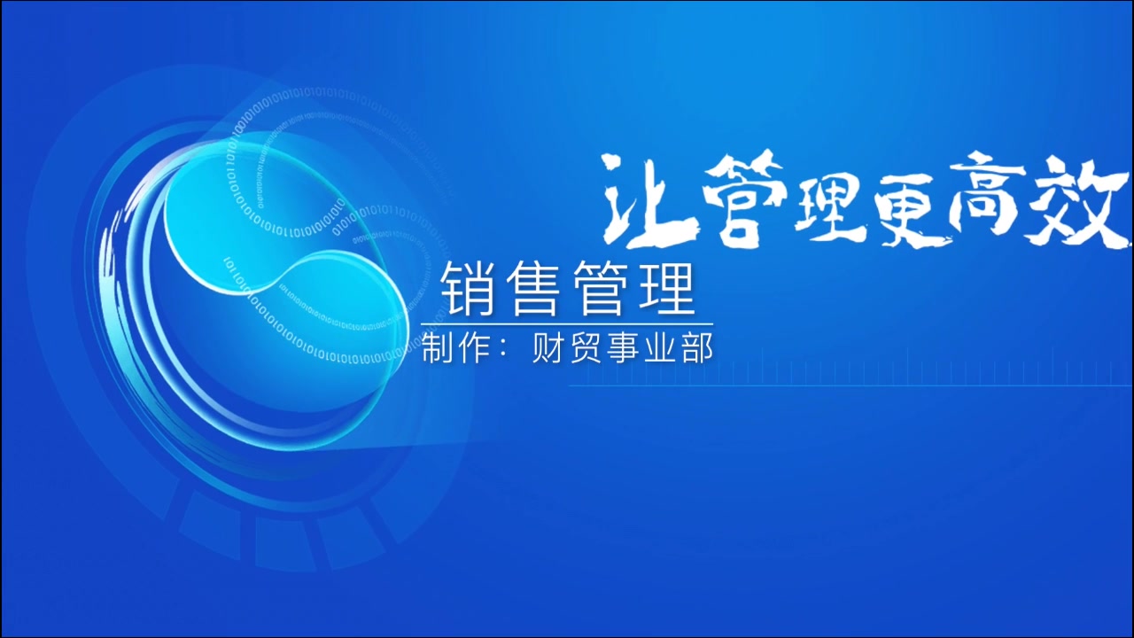 從網(wǎng)頁設(shè)計談管家婆軟件銷售管理的視覺呈現(xiàn)