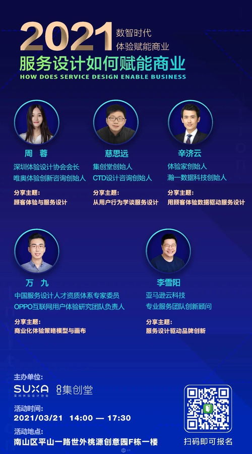 服務設計賦能商業 與大咖探討專業設計服務的價值