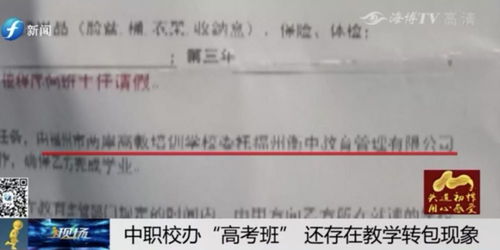 暗訪調查 公立中職與民辦機構聯辦“高考班”年費超兩萬，多方共贏還是教育異化？